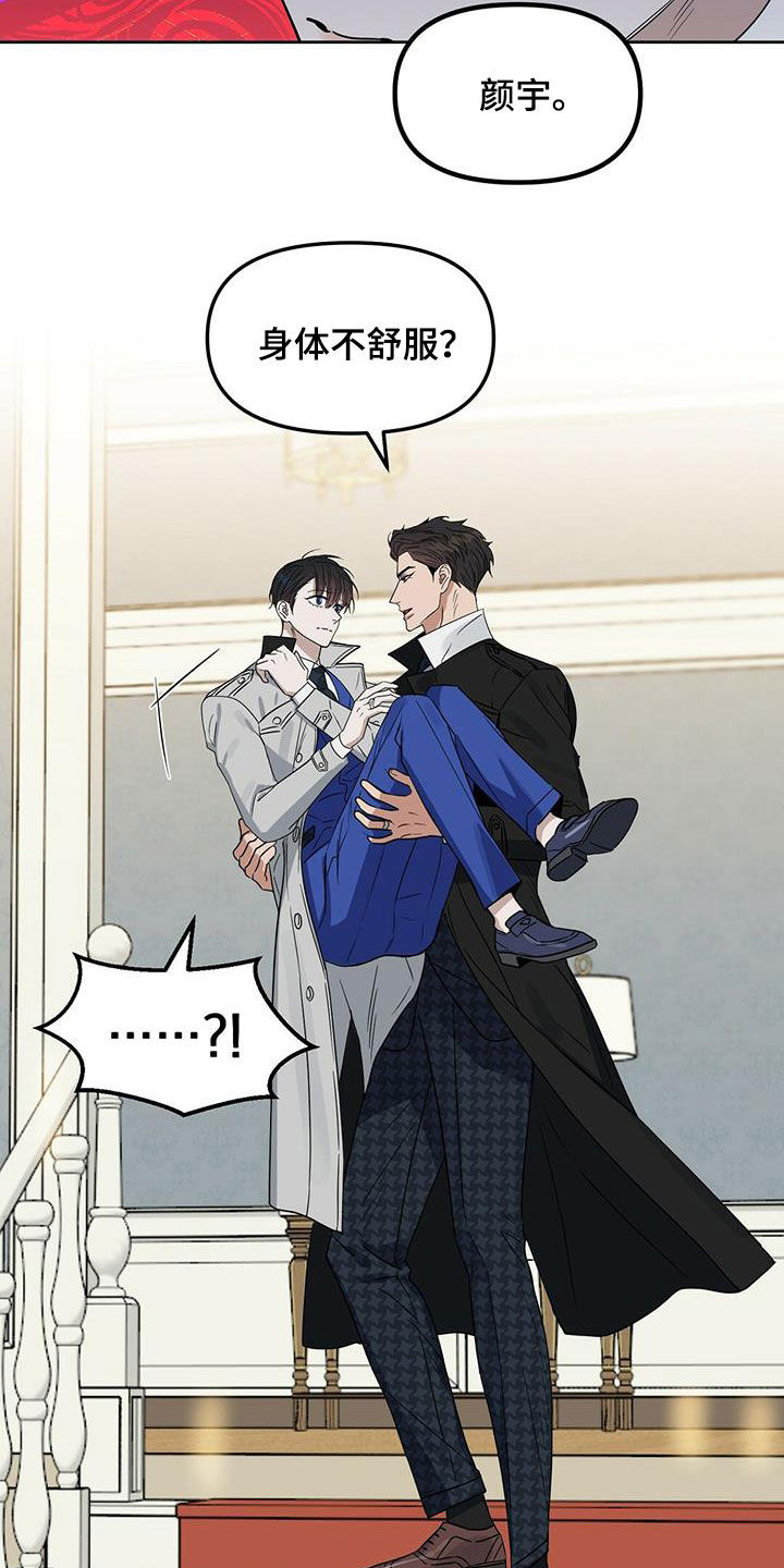 变异信息素漫画,第141章：【番外】你说什么2图