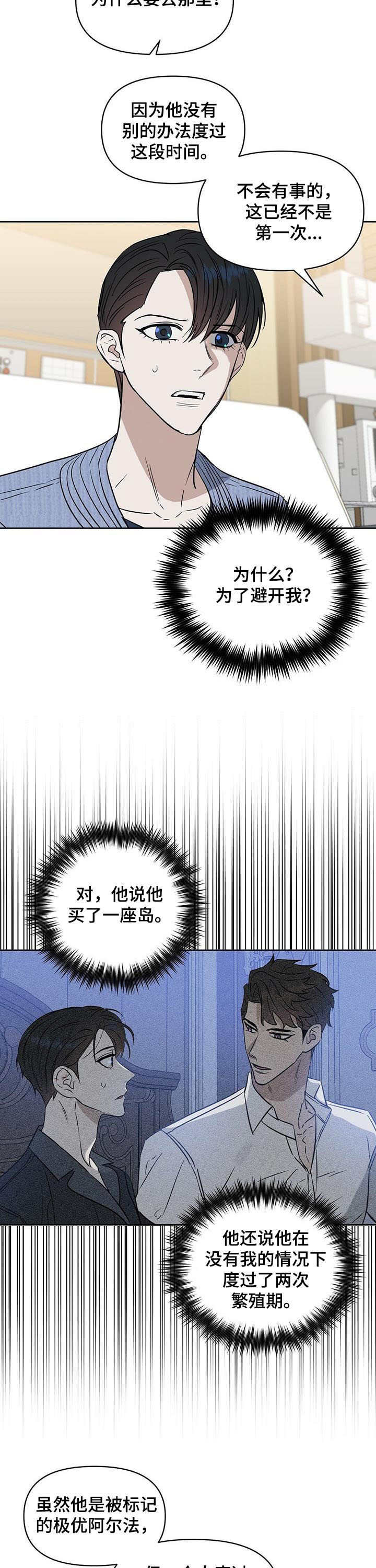 变异信息素漫画,第87章：无人岛5图