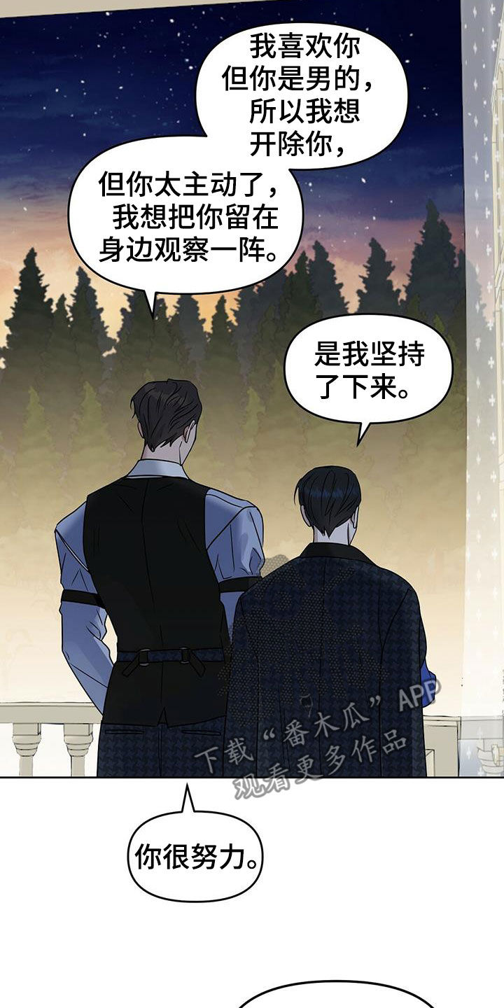 变异信息素漫画,第145章：【番外】曾想开除你5图