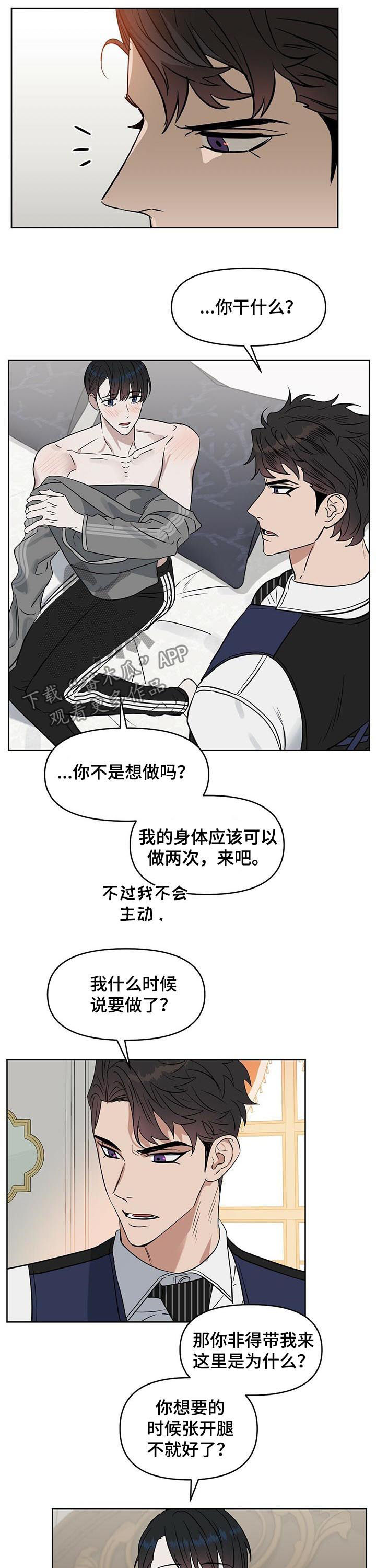 变异信息素漫画,第78章：倒霉的人3图