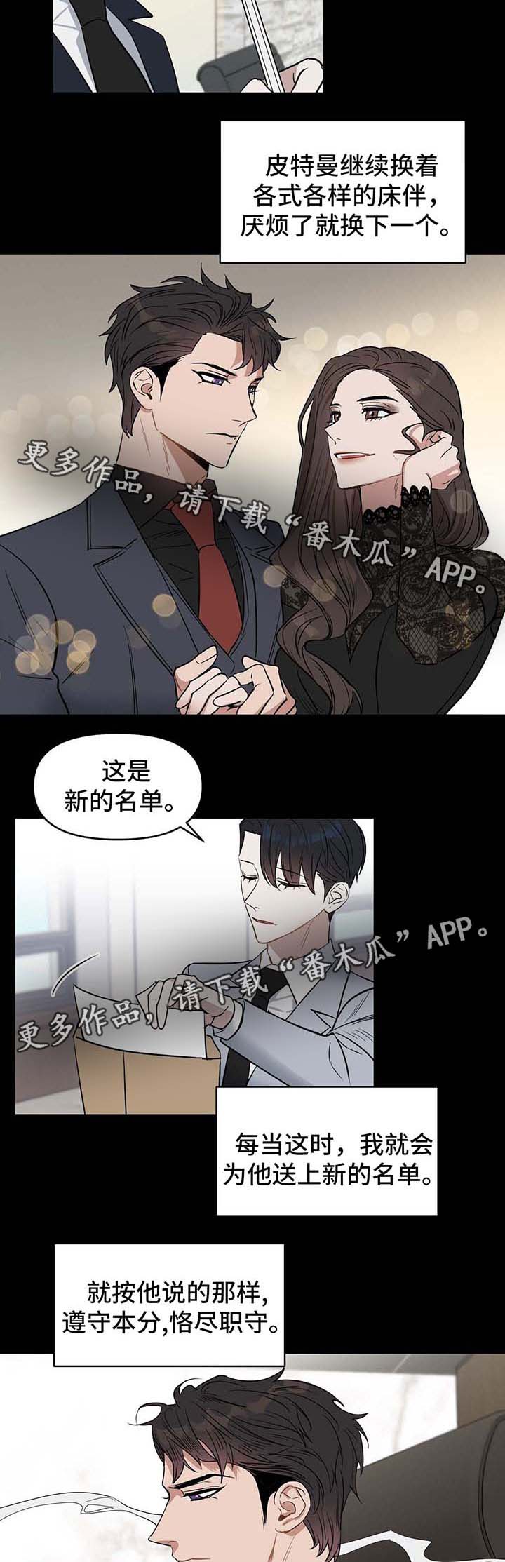 变异信息素漫画,第51章：孩子2图