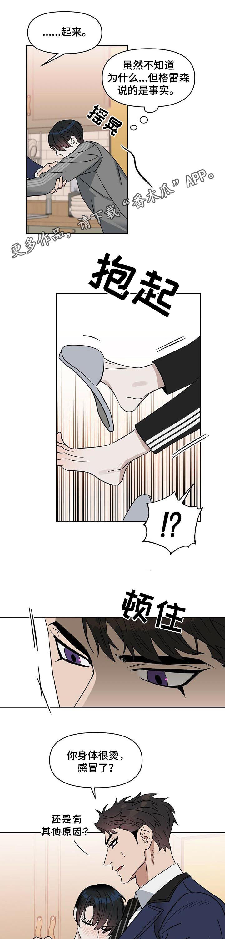 变异信息素漫画,第76章：警告1图