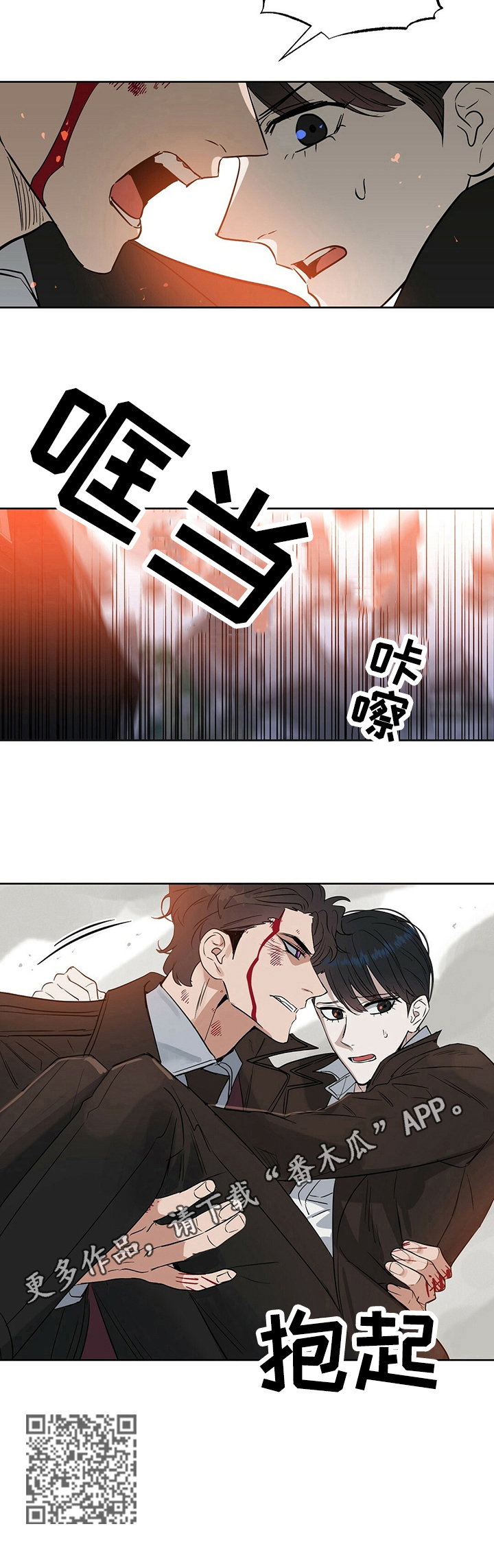 变异信息素漫画,第81章：崩塌3图