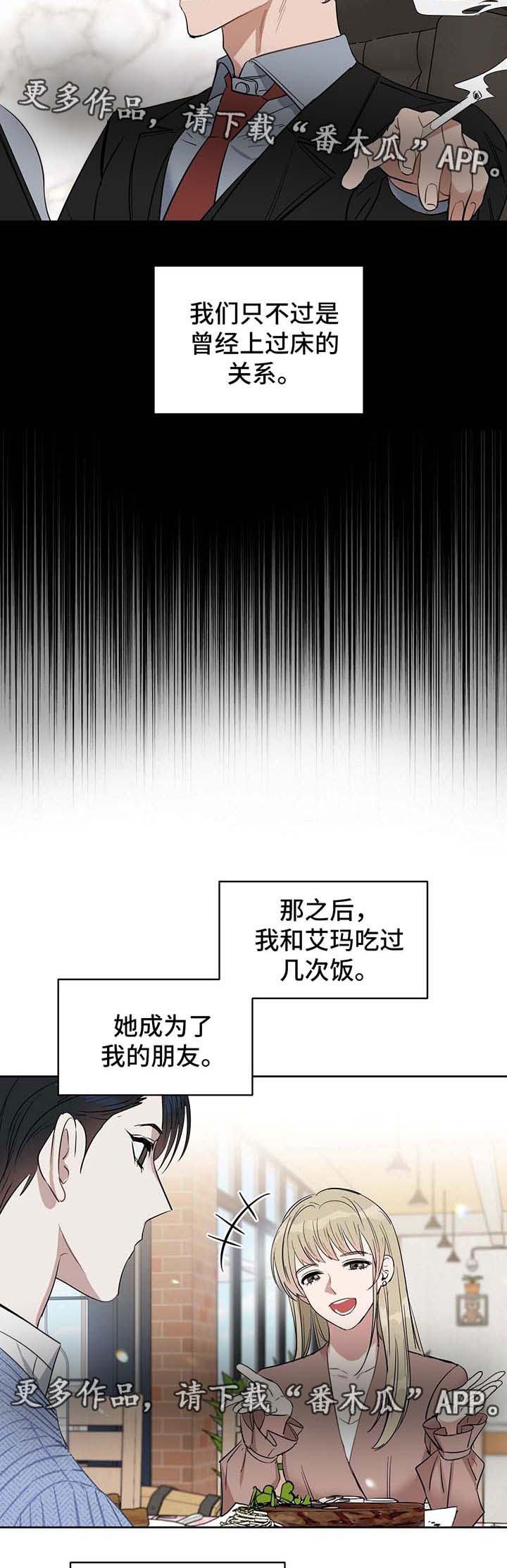 变异信息素漫画,第51章：孩子3图