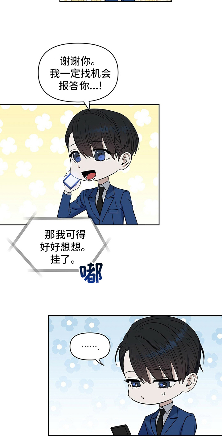 变异信息素漫画,第117章：【番外】我也要去2图