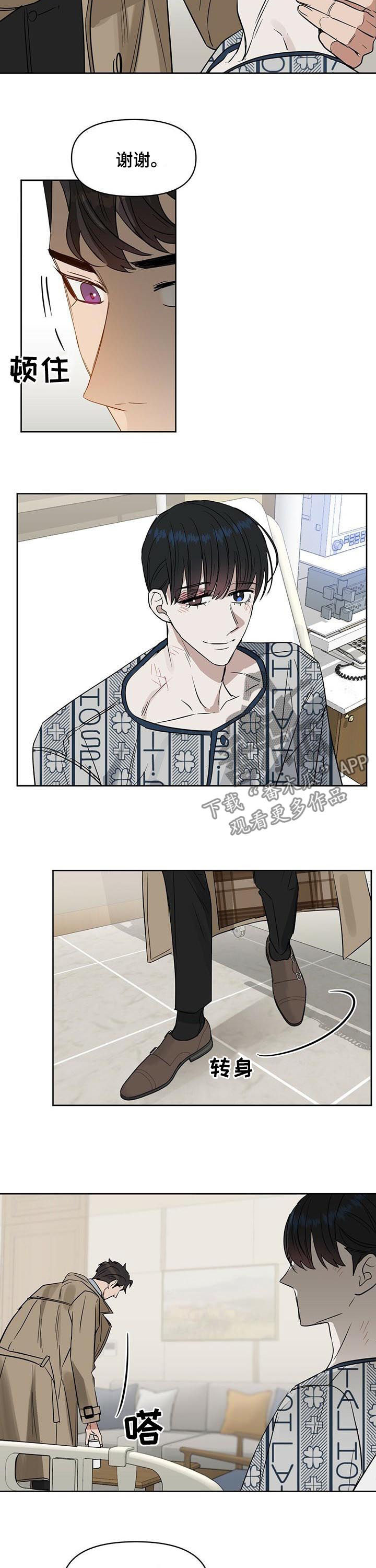 变异信息素漫画,第84章：求你，拜托！2图