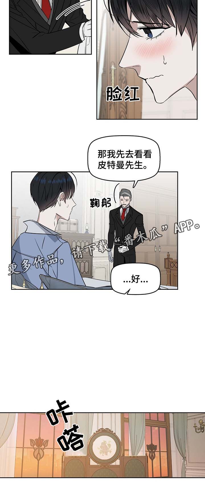 变异信息素漫画,第35章：记忆断片5图