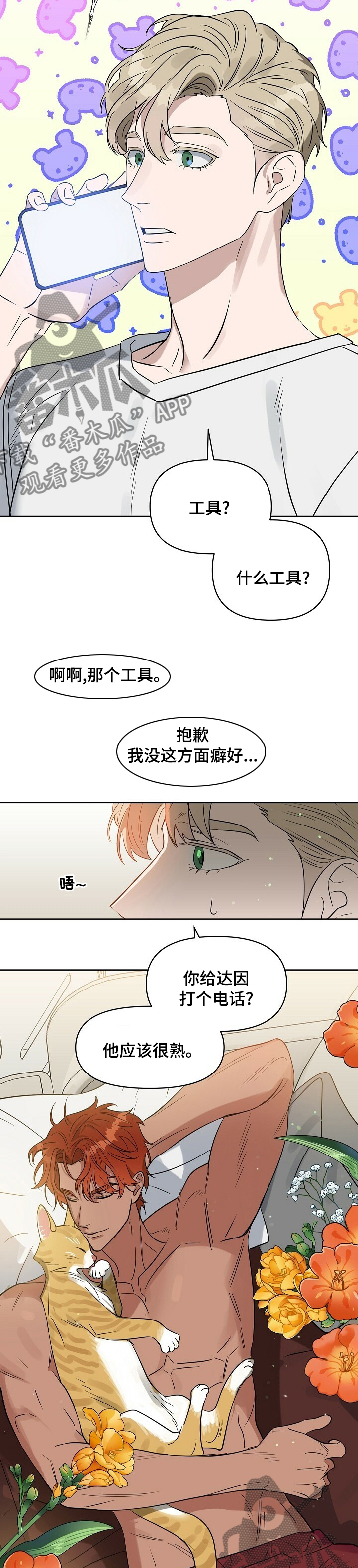 变异怪兽漫画,第95章：【番外】期待2图