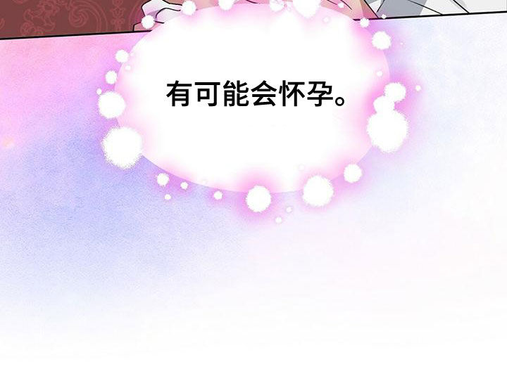 变异怪兽漫画,第153章：【番外】会怀孕2图