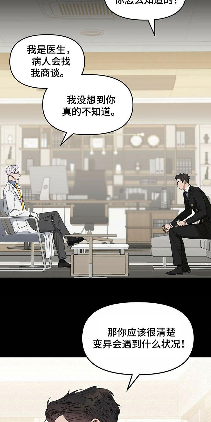 变异信息素漫画,第134章：【番外】变异5图