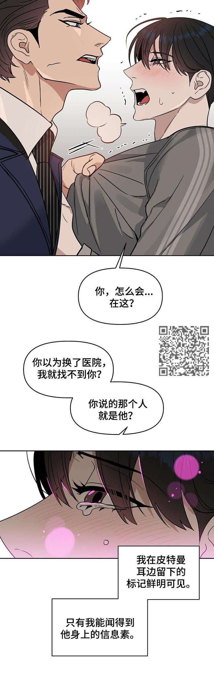 变异信息素漫画,第75章：无法标记1图