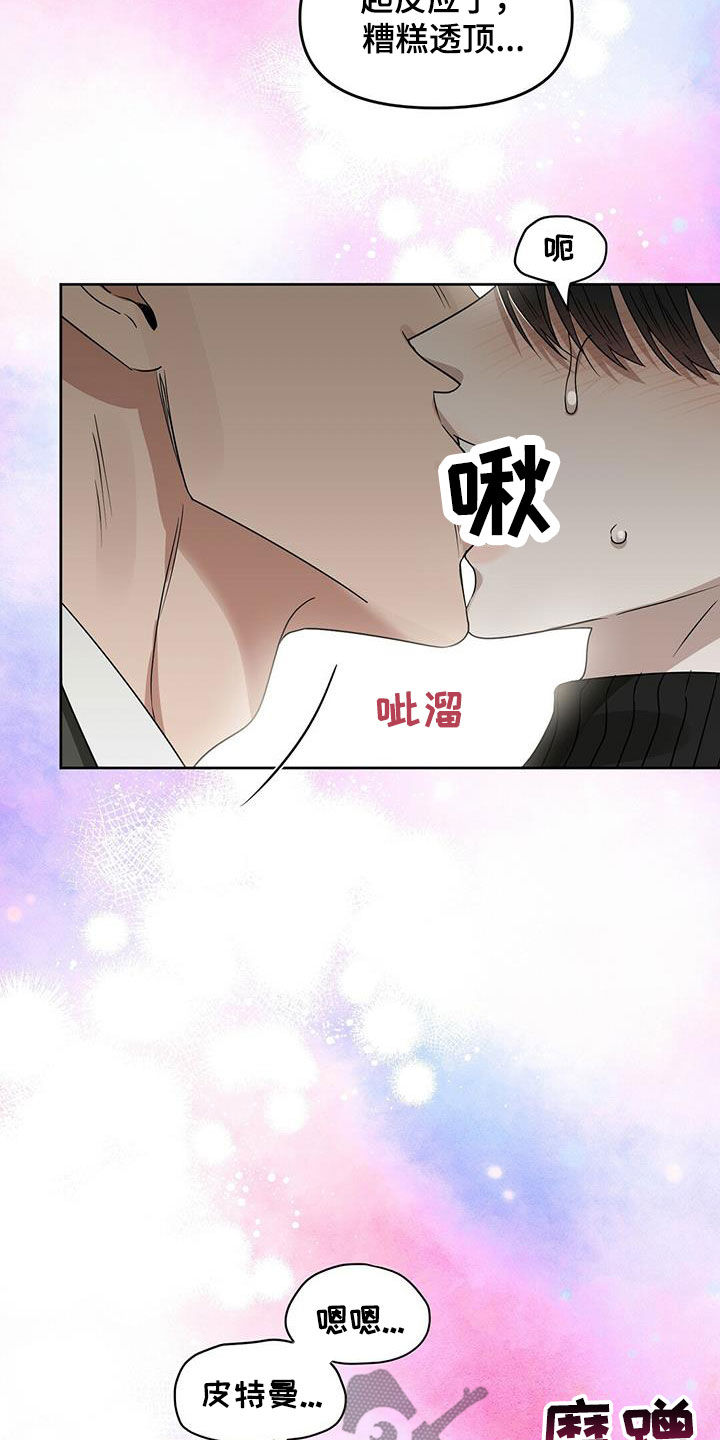 变异信息素漫画,第132章：【番外】打破平衡3图