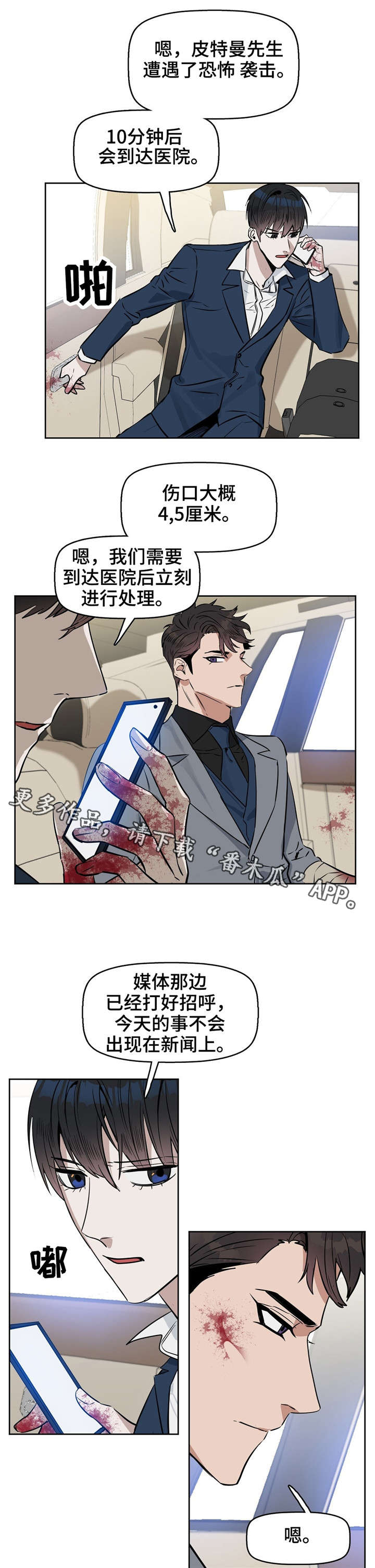 变异信息素漫画,第23章：遇刺4图