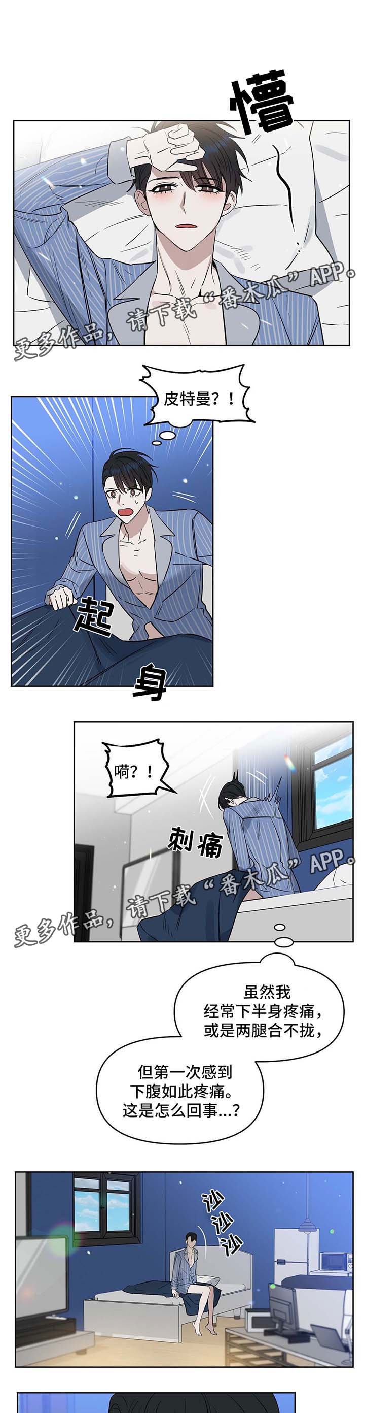 变异信息素漫画,第53章：逃跑计划5图