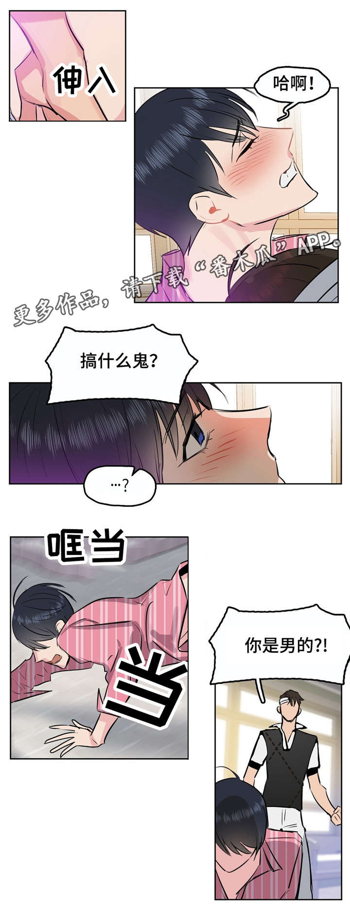 变异信息素漫画,第4章：变态3图