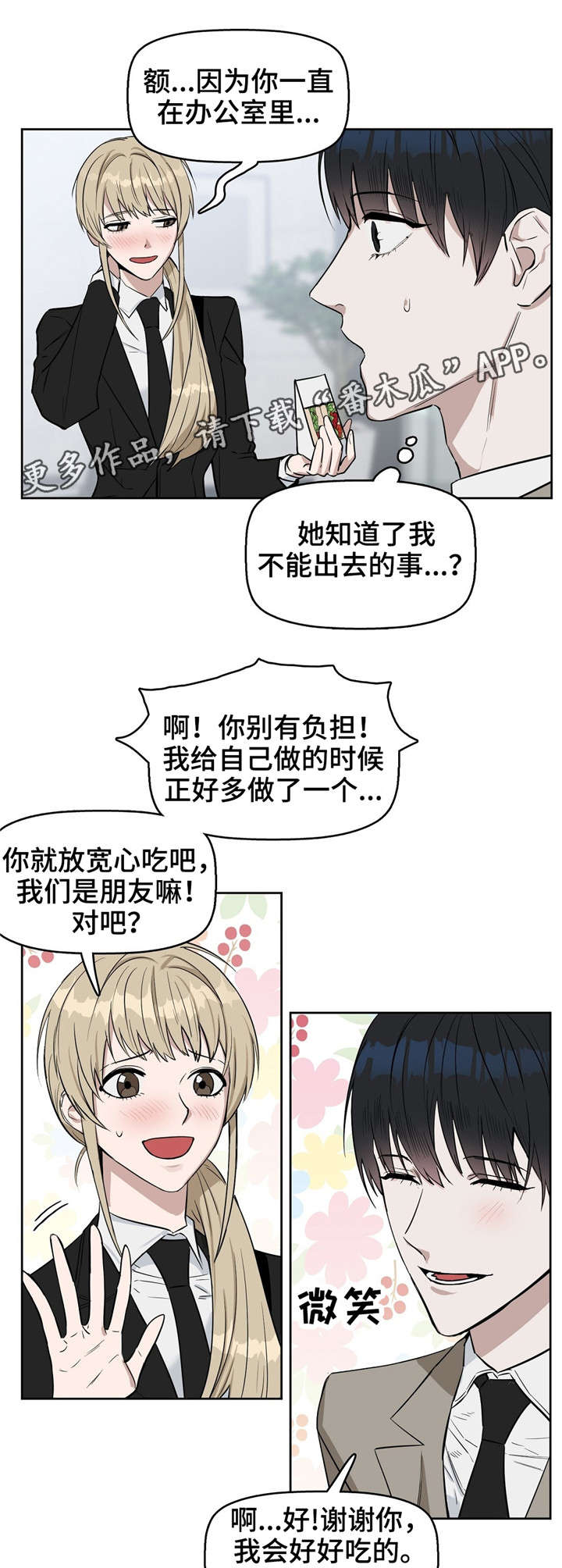变异信息素漫画,第26章：三明治3图
