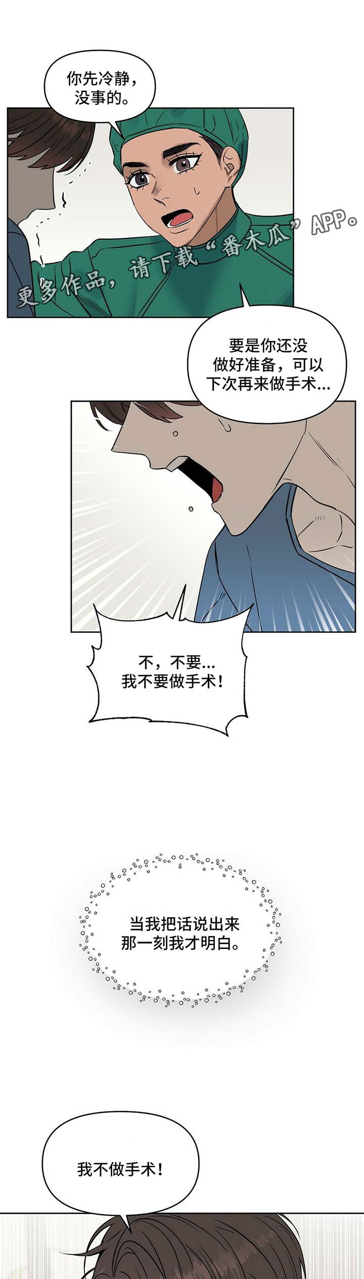 变异信息素漫画,第72章：想留下孩子4图