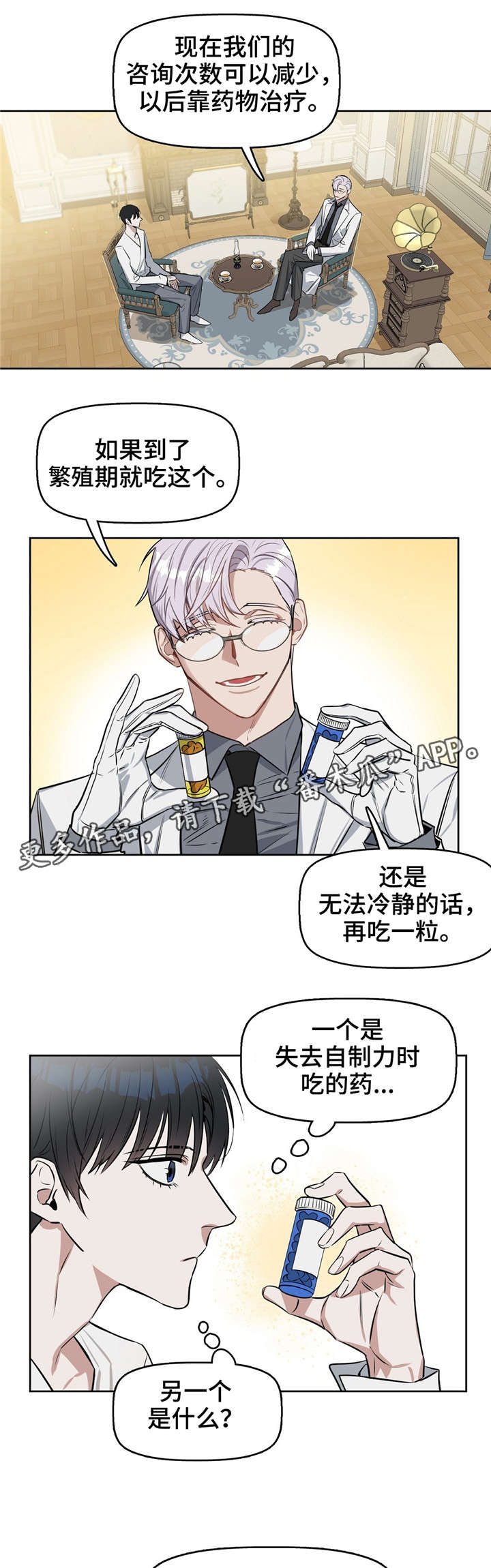 变异信息素漫画,第20章：发脾气1图