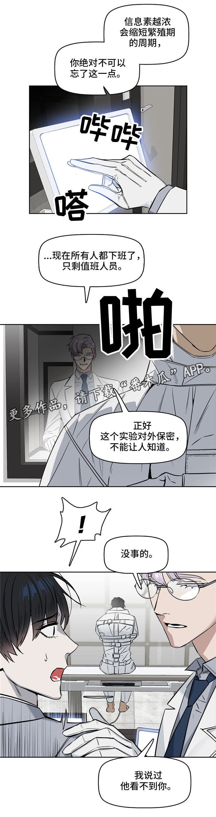 变异信息素漫画,第30章：治疗3图