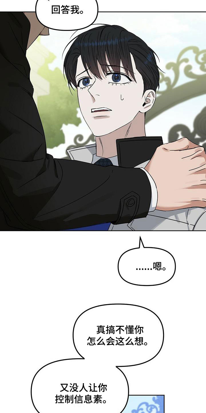 变异信息素漫画,第142章：【番外】过二人世界3图