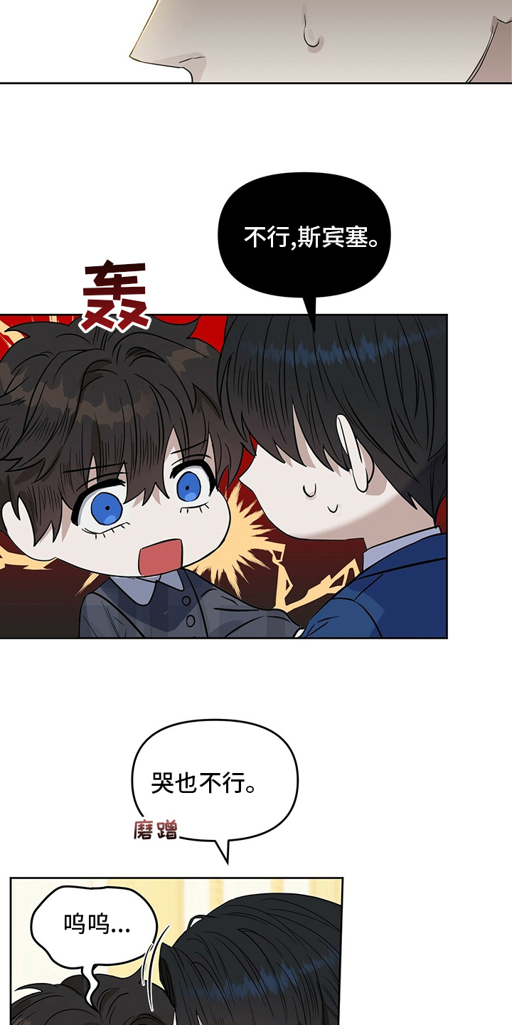 变异信息素漫画,第117章：【番外】我也要去2图