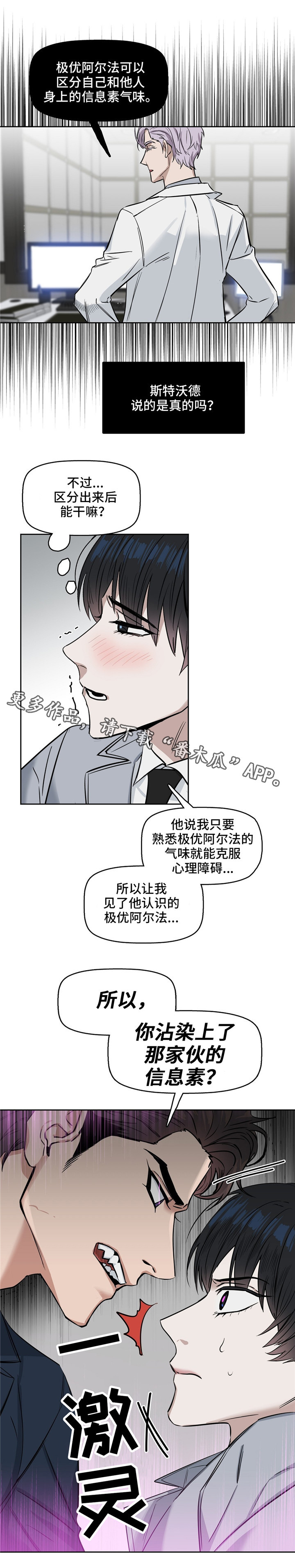 变异信息素漫画,第30章：治疗3图