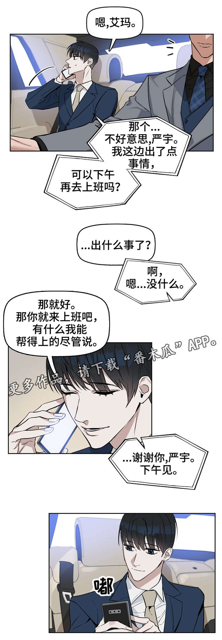 变异信息素漫画,第22章：刻薄1图