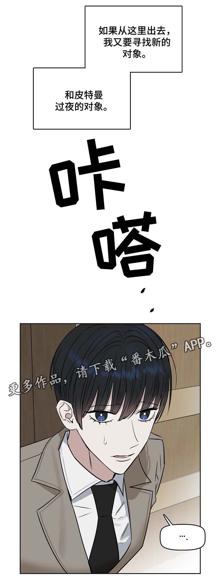 变异信息素漫画,第40章：办公室缠绵4图
