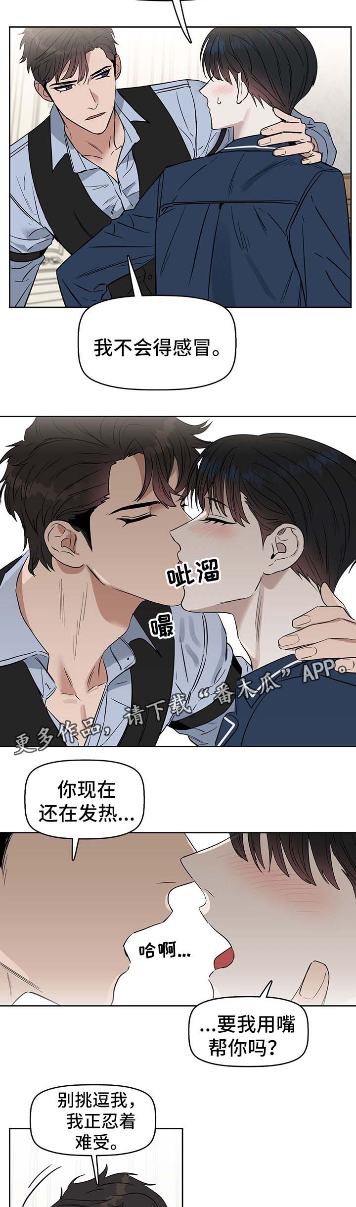 变异怪兽漫画,第46章：生病4图