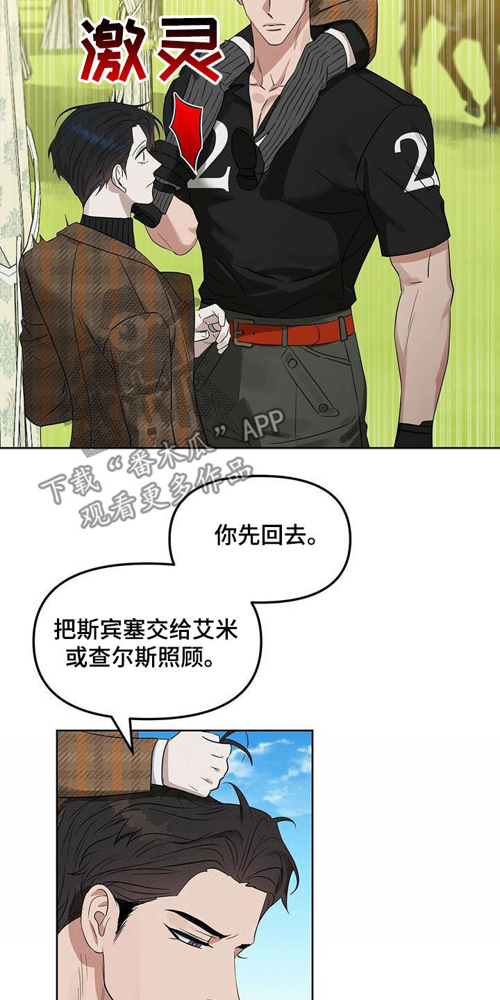 变异怪兽漫画,第130章：【番外】纠缠2图