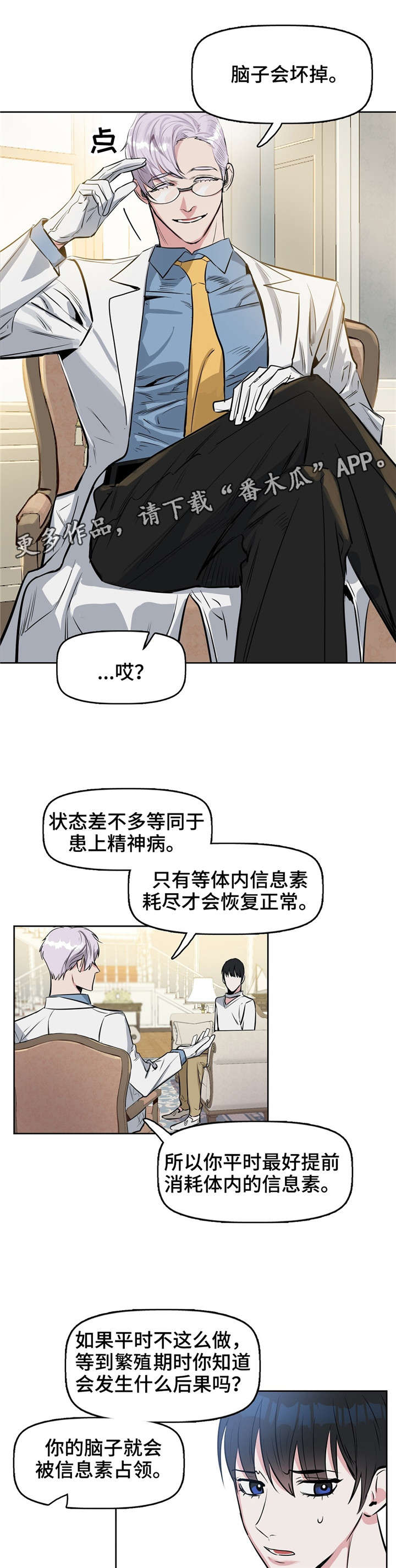 变异信息素漫画,第15章：清除5图