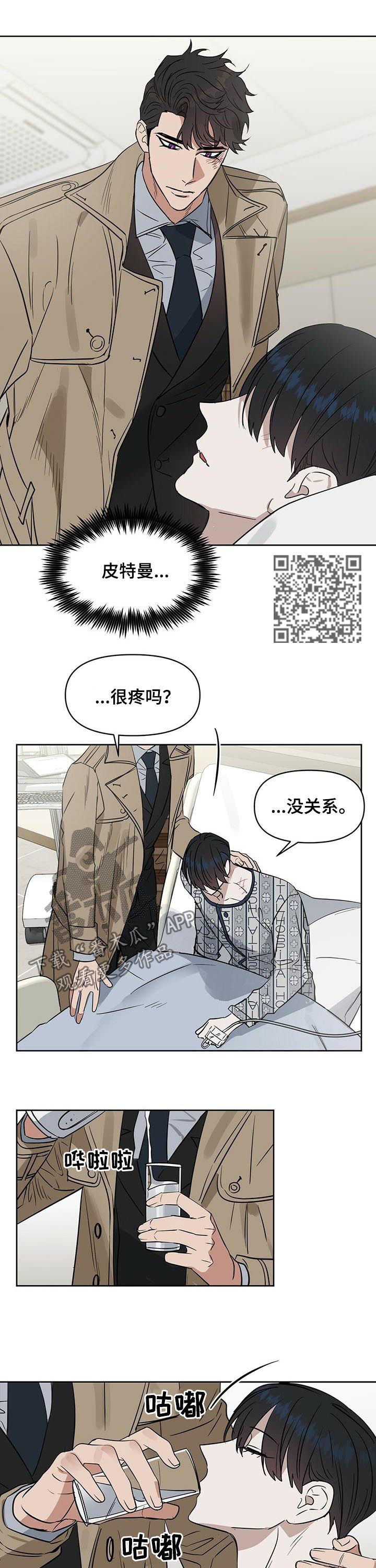 变异信息素漫画,第84章：求你，拜托！1图