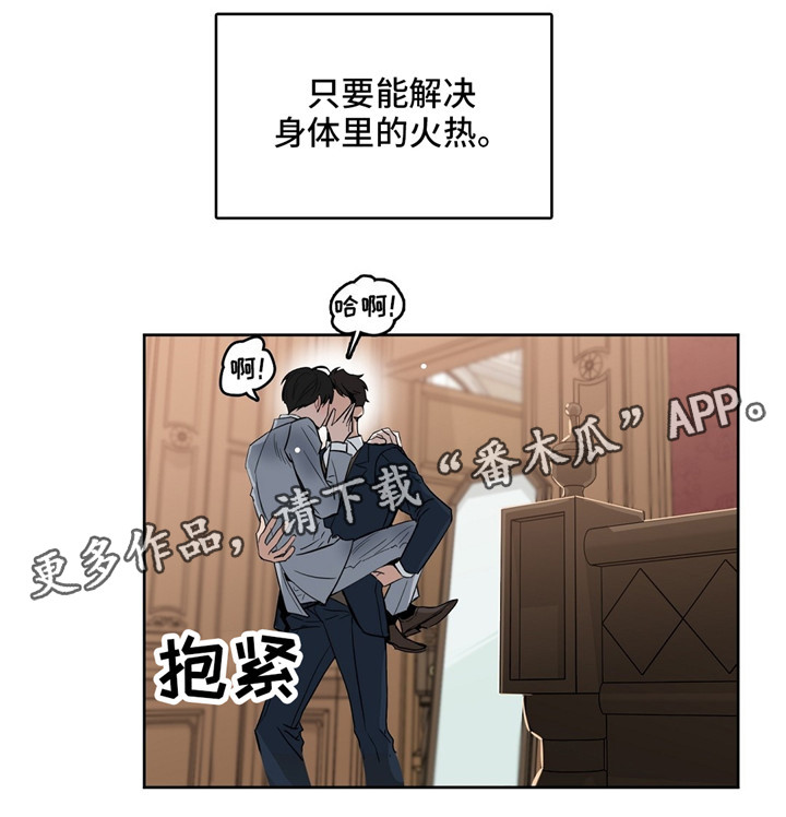 变异信息素漫画,第32章：要疯了2图
