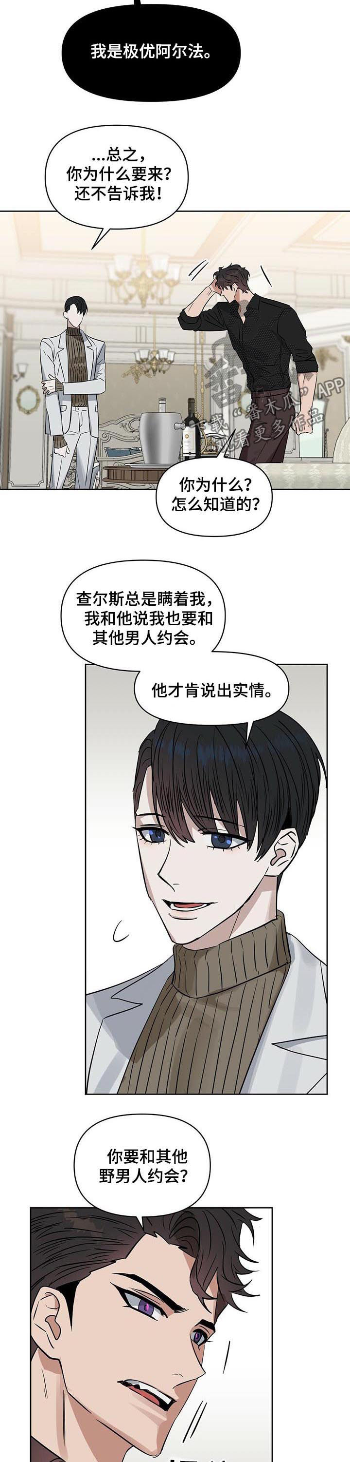 变异信息素漫画,第88章：只要你爱我2图