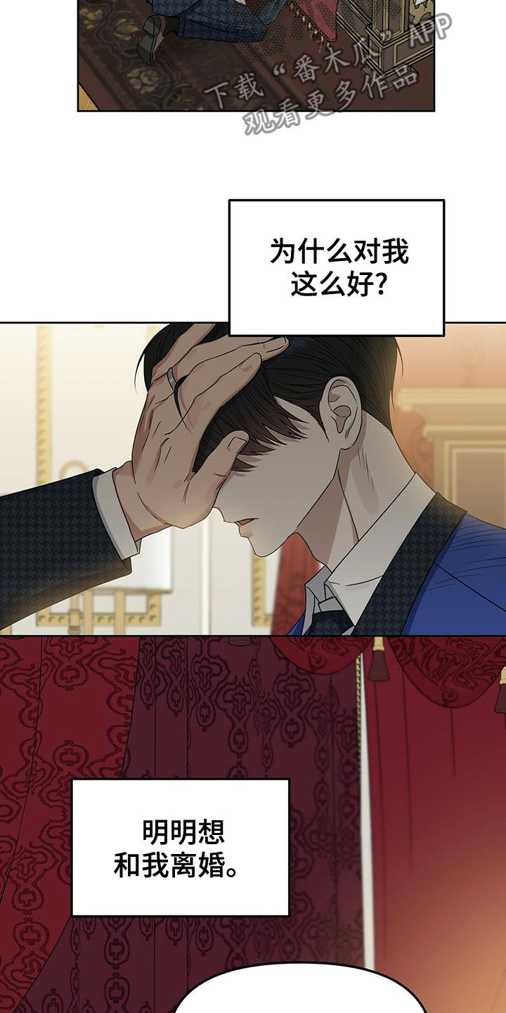 变异信息素漫画,第148章：【番外】喜欢的人5图