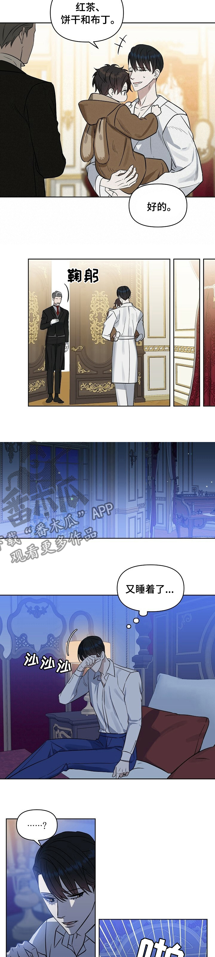 变异信息素漫画,第98章：【番外】杂志4图