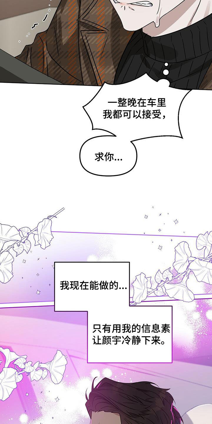 变异信息素漫画,第132章：【番外】打破平衡2图