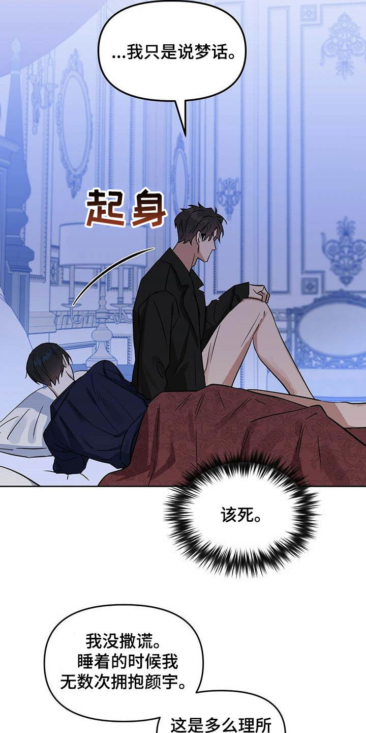 变异信息素漫画,第125章：【番外】做不到4图