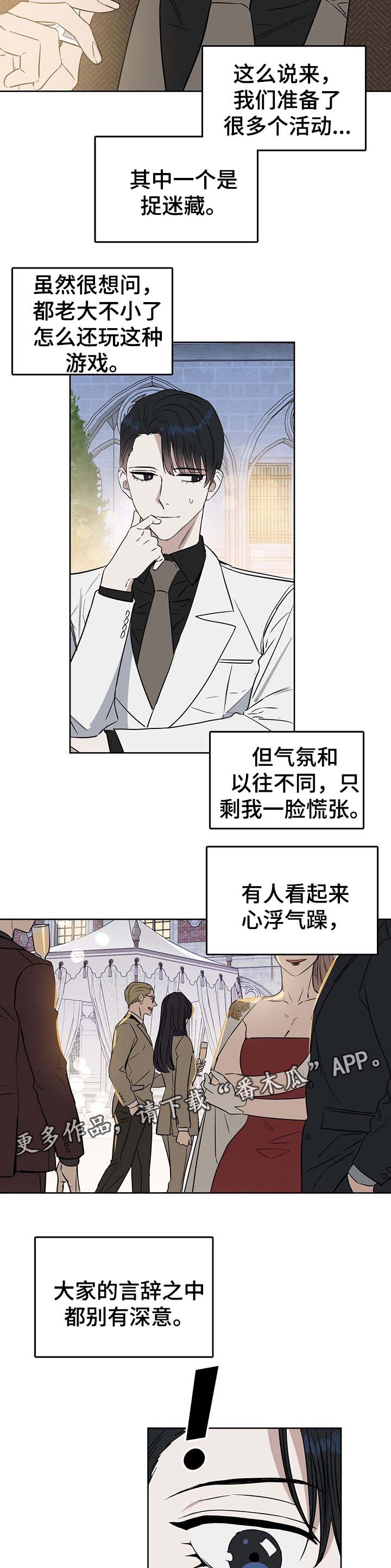 变异信息素漫画,第44章：慈善晚宴5图