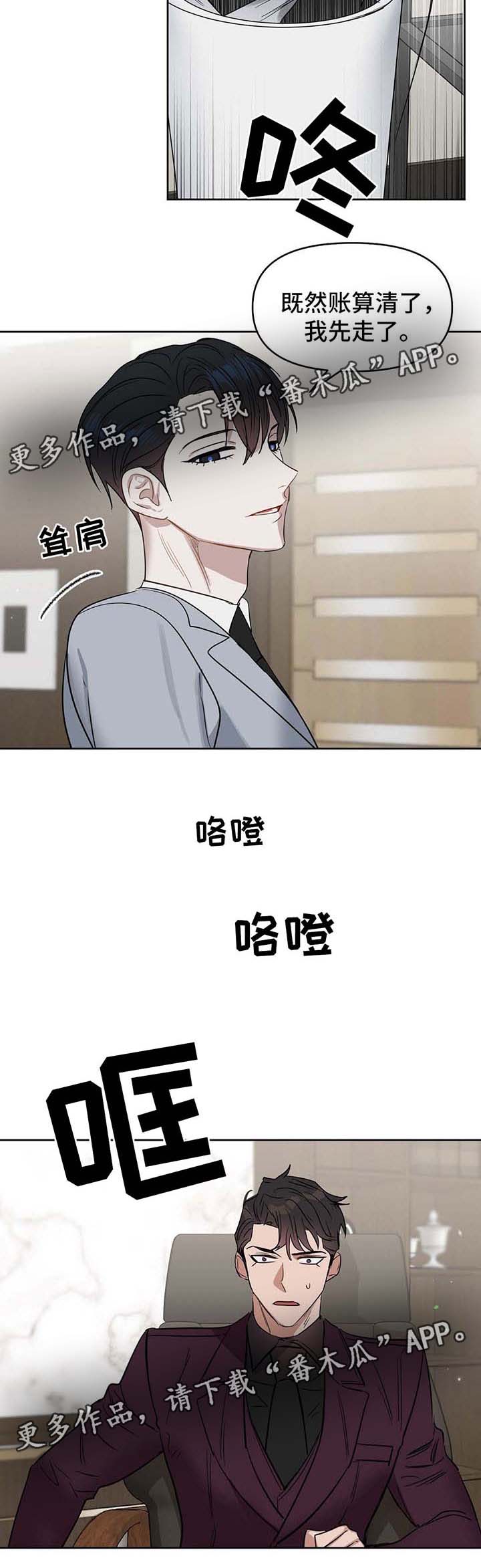 变异怪兽漫画,第50章：算清账2图