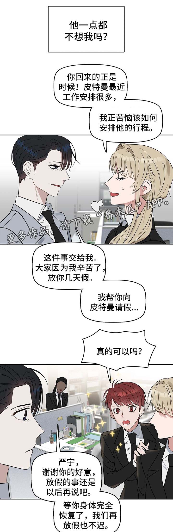 变异信息素漫画,第47章：猝不及防3图