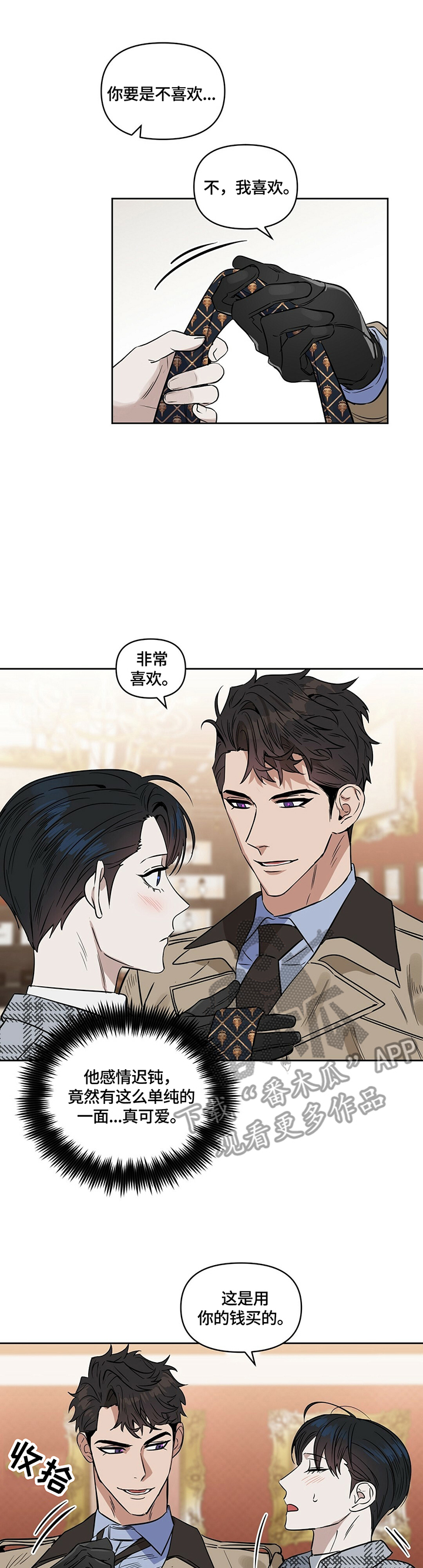 变异信息素漫画,第61章：我全要2图