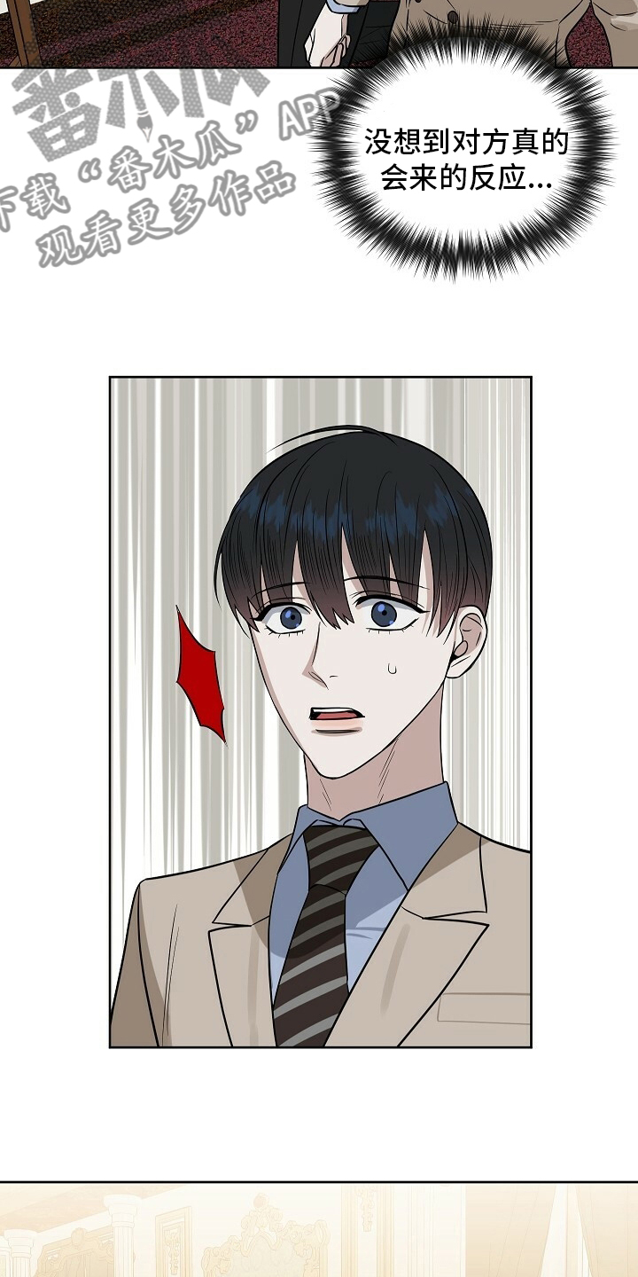 变异信息素漫画,第108章：【番外】不管兴趣3图