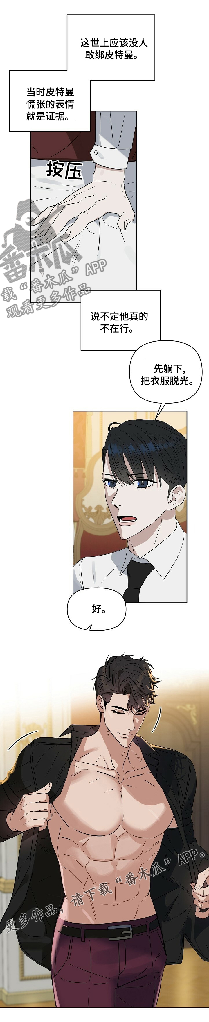 变异信息素漫画,第96章：【番外】证据3图