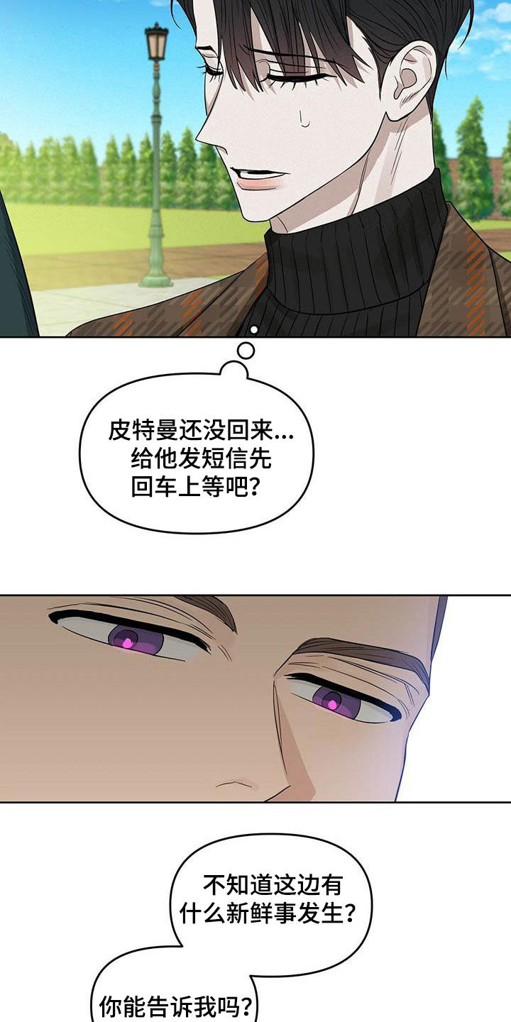 变异怪兽漫画,第130章：【番外】纠缠1图