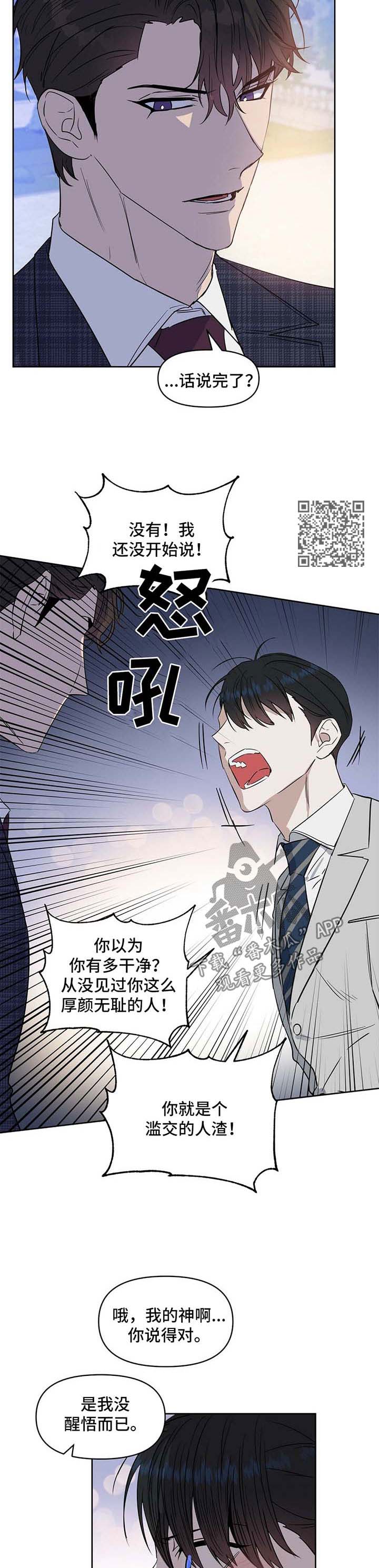 变异信息素漫画,第57章：自残2图