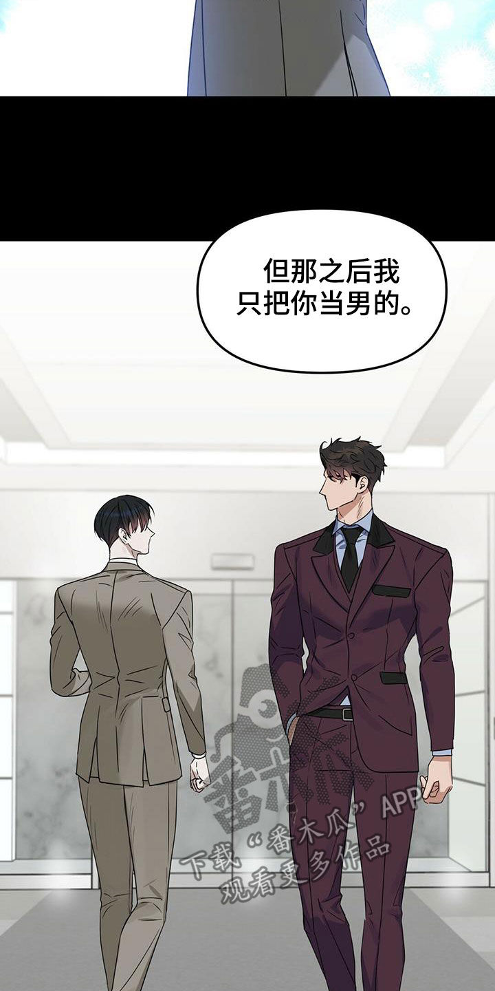 变异信息素漫画,第146章：【番外】别再忘记3图