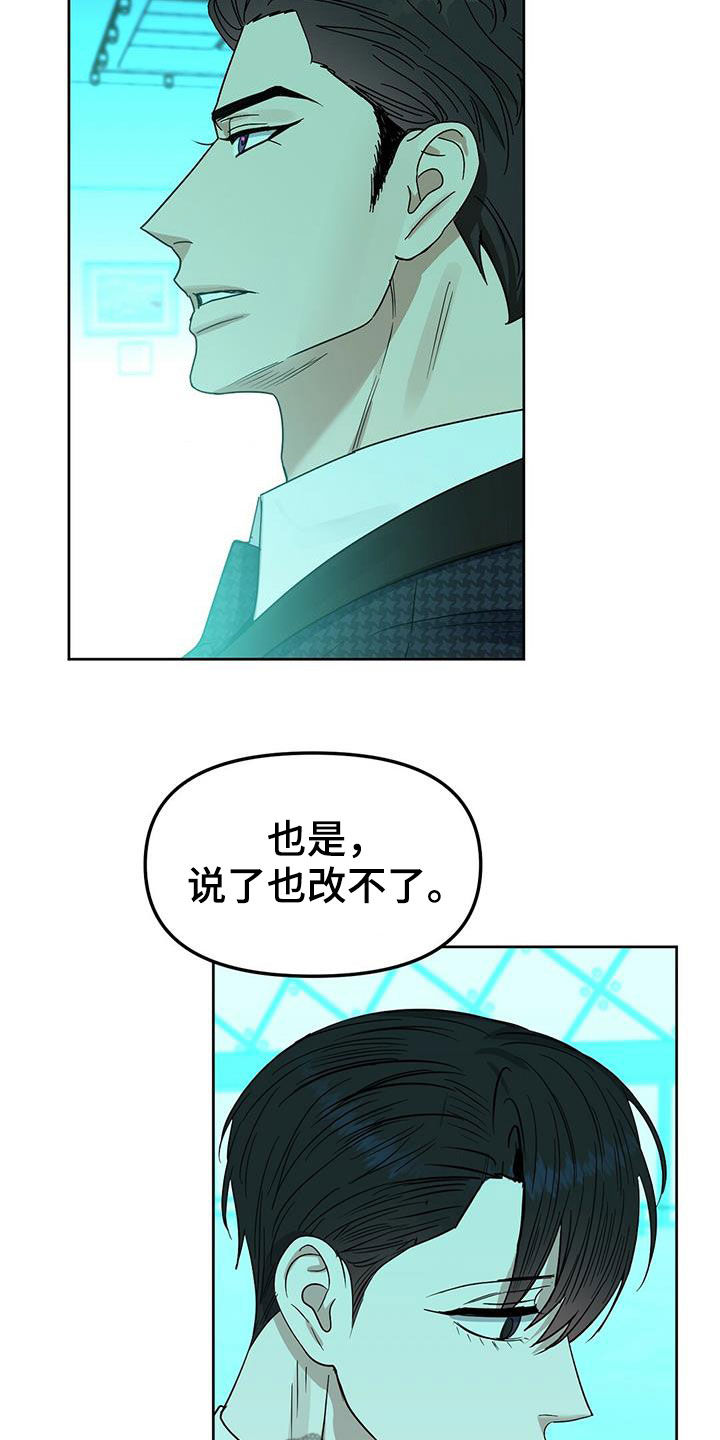 变异信息素漫画,第145章：【番外】曾想开除你5图