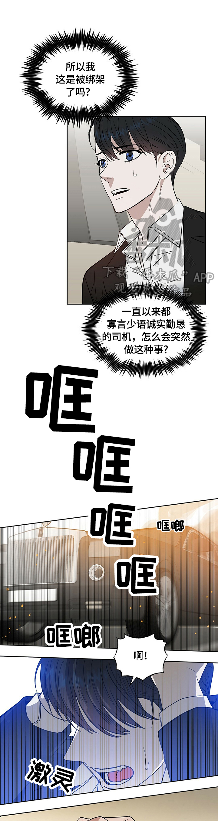 变异信息素漫画,第81章：崩塌1图