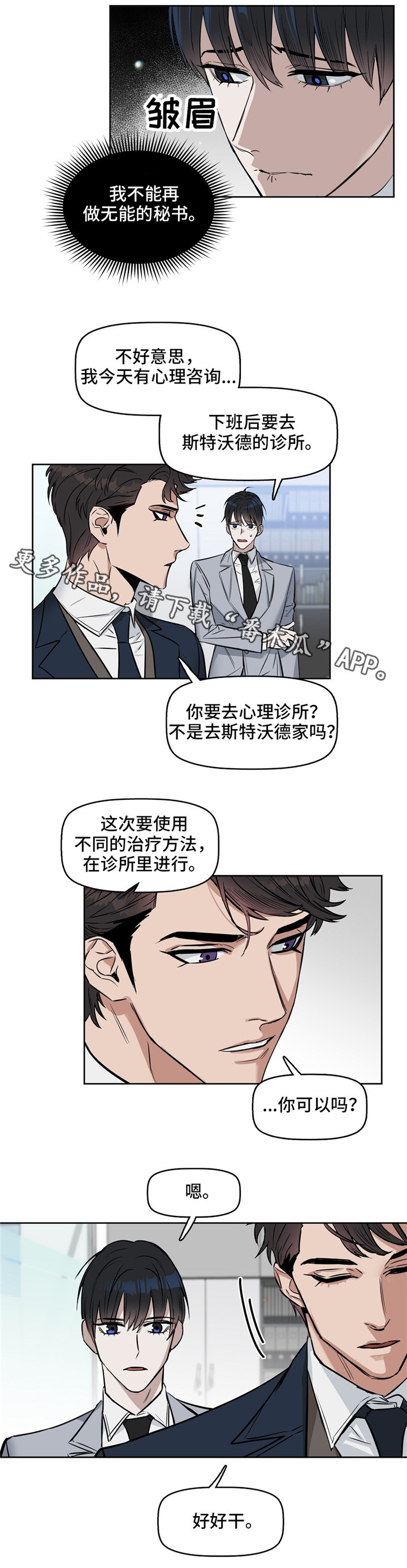 变异信息素漫画,第29章：好好干3图